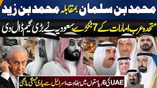 Mbs Vs Mbz Saudi Arabia Plan To Divide Uae In 7 Parts? Uae And Saudi Arabia Conflict Latest News
