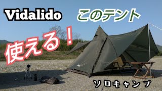 【Vidalidoワンポールテント】キャンプデビュー！今回は1泊で使用！前回の試し張りでできなかった、インナー無し仕様で使ってみました♪自作二股化キットを使って快適空間で楽しんできました(≧▽≦)／♪