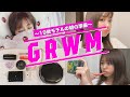 GRWM 香音の朝起きてから出るまでのパッパパ
