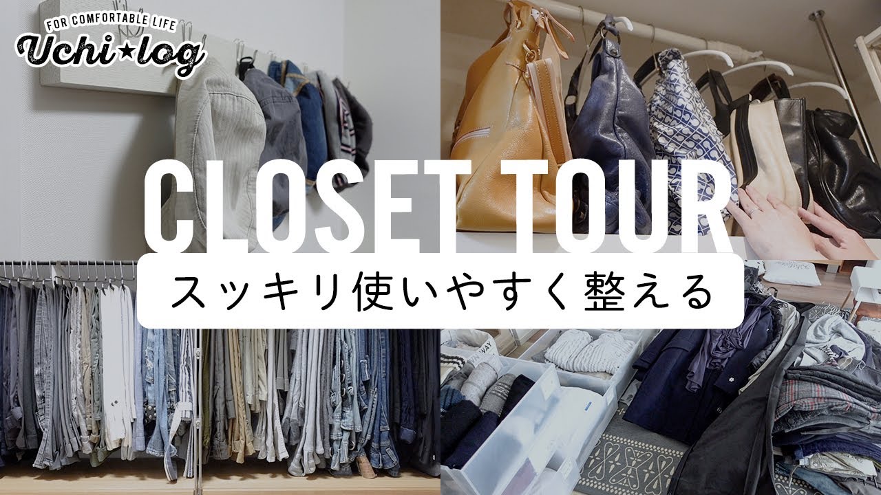クローゼット収納 衣替えついでに夫婦2人のクローゼットを大掃除 バッグ収納 帽子収納 Youtube