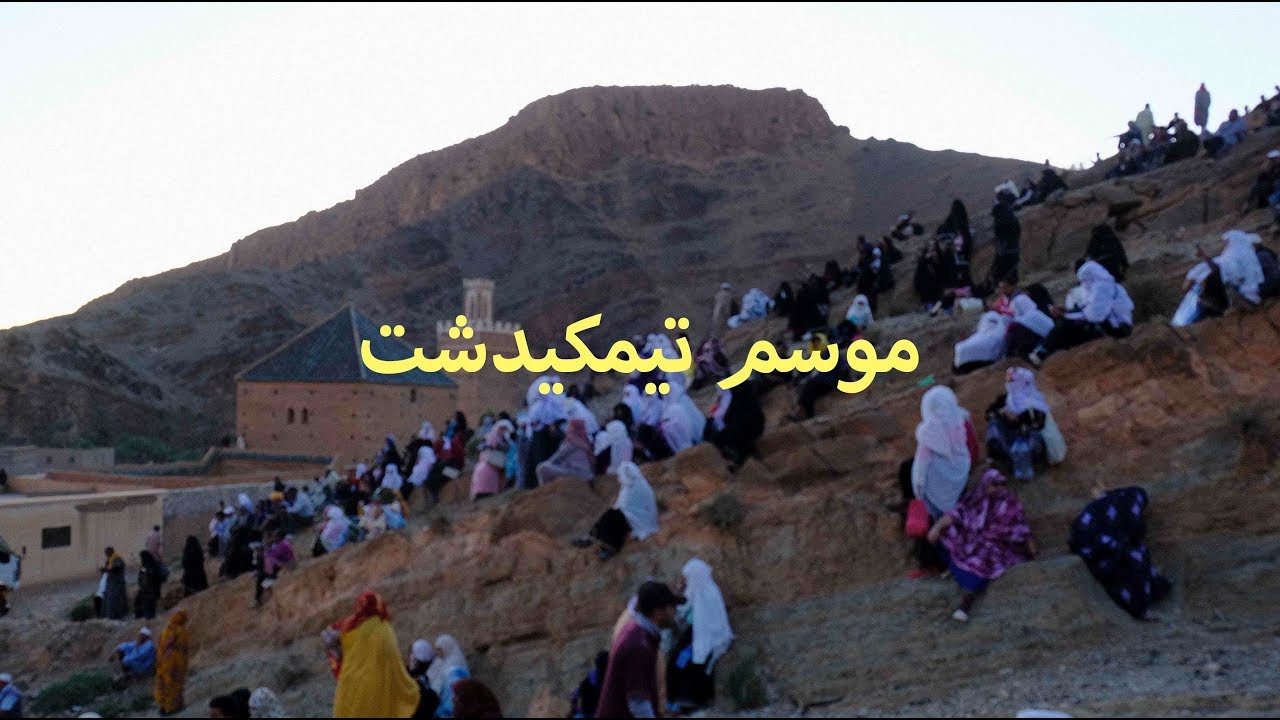 موسم تيمكيدشت