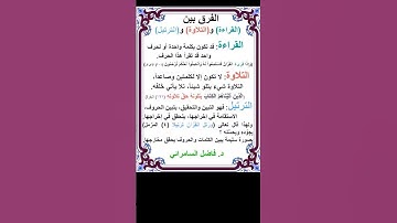 الفرق بين القراءة والتلاوة والترتيل