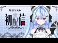 【初配信】はじめまして！『尾幡りあん』ニャ！【#新人vtuber】#LuLiLink
