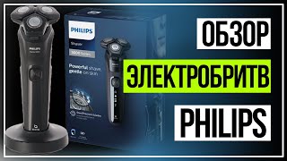 Электробритвы Philips. Новые модели Philips серий S5000 и S7000
