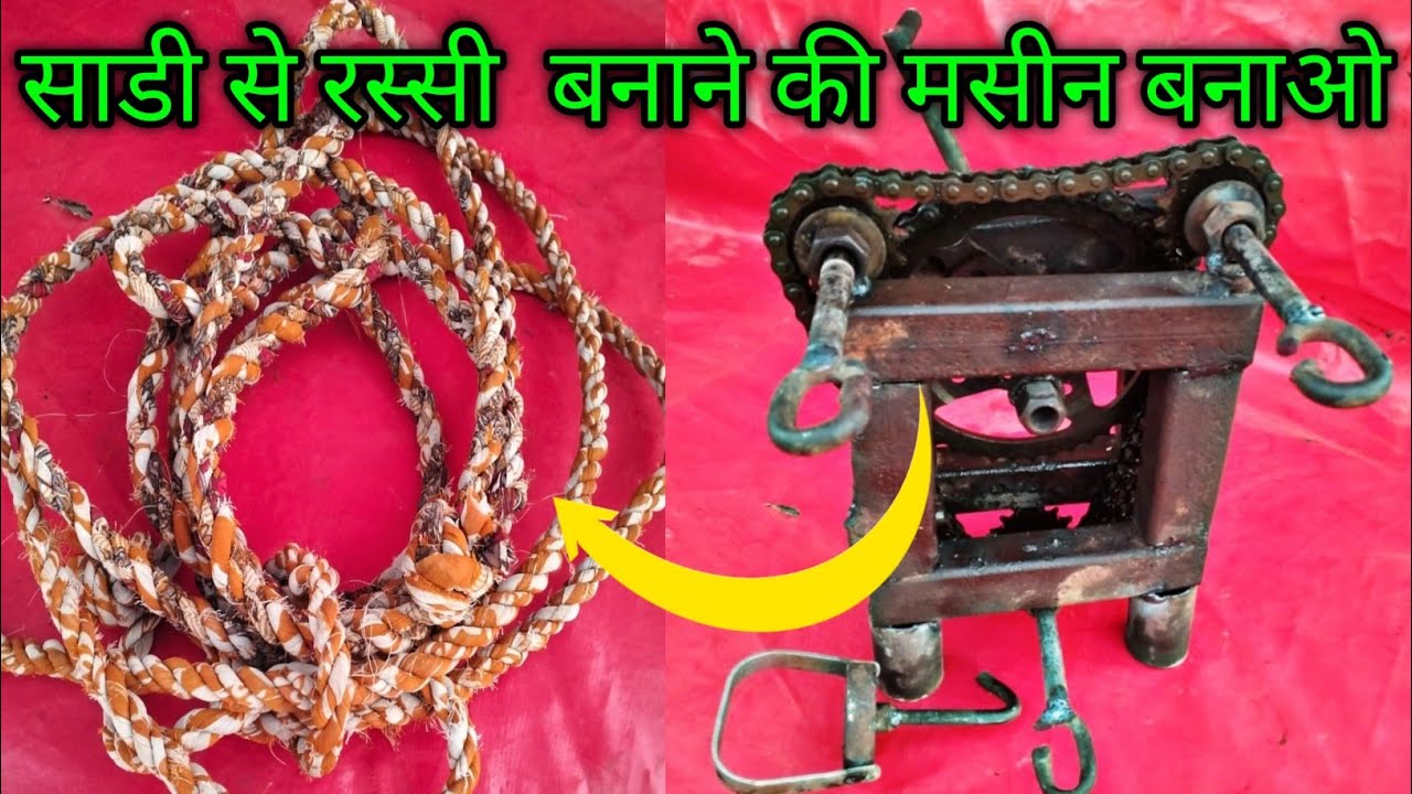 साडी से रस्सी बनाने की मासीन बनाओ ll ghar me banao sadi se rassi banane ...