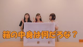 SKE48 「手をつなぎながら」公演 2分半の袋とじ 2019.9.12〜箱の中身は何だろな？〜（末永桜花 鈴木愛菜 池田楓）