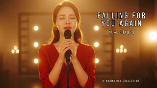 Download Lagu Falling For You Again (다시 너에게) | Sad Beautiful Love Song MP3 Download Lagu Falling For You Again (다시 너에게) | Sad Beautiful Love Song MP3