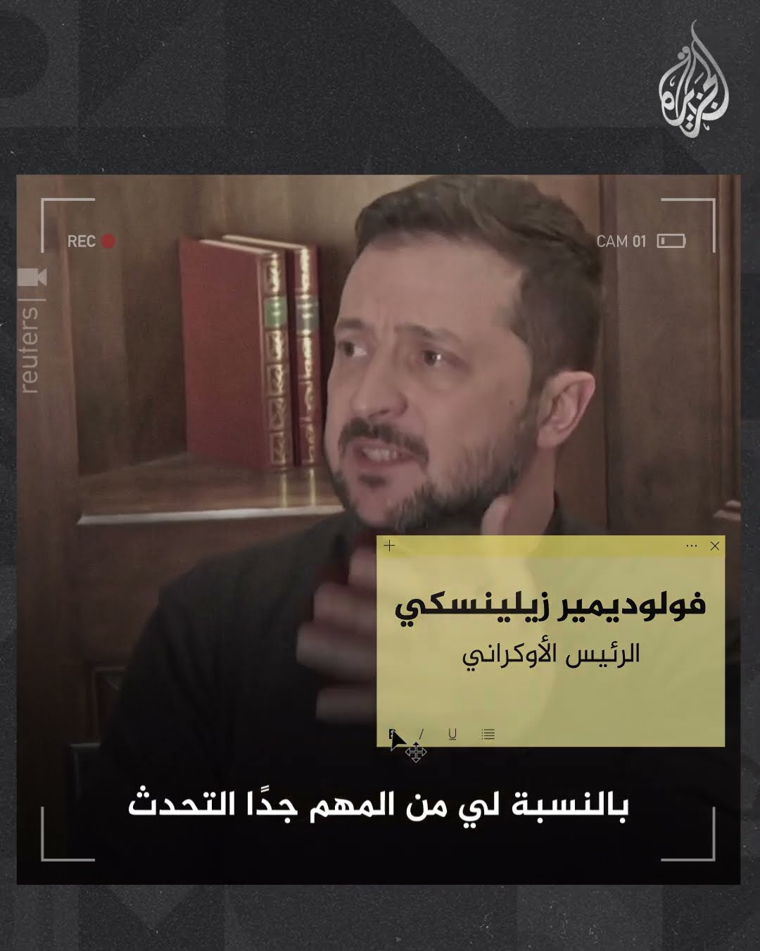 أمريكا تساوم أوكرانيا على ثرواتها النادرة