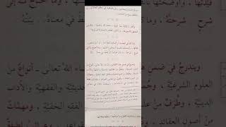 من مقتنياتي من معرض المدينة للكتاب (بستان العارفين) ط دار المنهاج (كتاب خفيف لطيف بديع جدا)