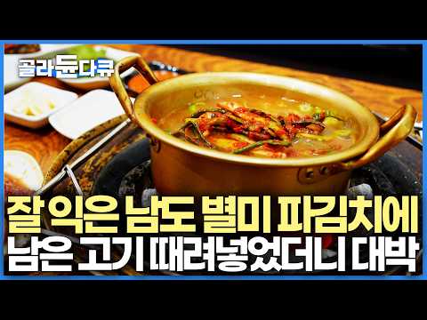 광양시 영상맛집 1843 - 분명 불고기 먹으러 왔는데.. 평일에도 줄 서는 광양 불고기 맛집의 화룡점정 마무리 빨간국, 김칫국｜우리나라 3대 …