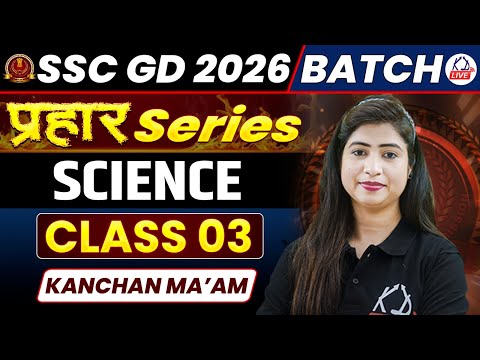 SSC GD 2026 Free Batch | प्रहार Series | SCIENCE | Class 03 | Selection की गारंटी | By Kanchan Mam