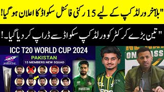 Breaking News🛑:Pakistan squad for T20 world Cup 2024|ICC T20 world cup,#pakt20worldcupsquad2024