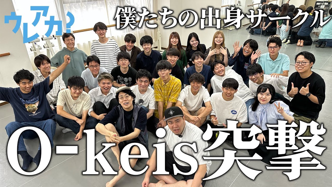【令和ロマン】が古巣の慶應大学お笑いサークルへ！垢抜けたいヤツ誰だ？＜慶應生垢抜け企画#1＞