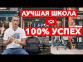 Топ 3 - Как выбрать языковую школу в Японии? Об этом никто не расскажет!