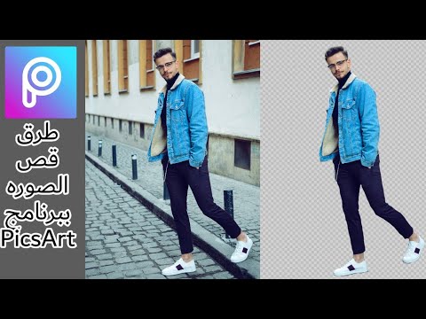 تعرف على طرق اقتصاص الصوره من خلال برنامج picsart