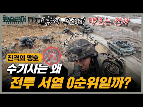 “조국이 부르면 맹호는 간다! 유튜버 무적권, 수도기계화보병사단 재구대대 2부”[요즘군대] 63회 │ 국방홍보원