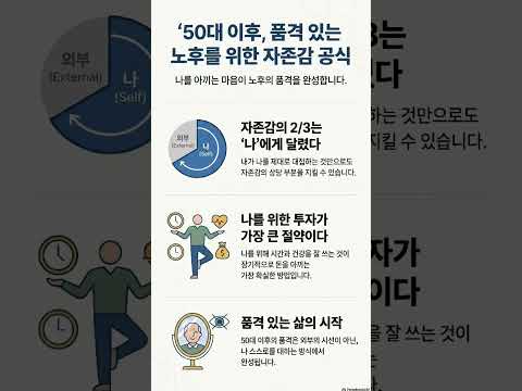 #50대#나이#건강#품격#만족