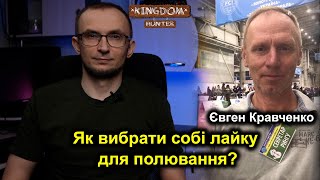 Як вибрати собі лайку для полювання?