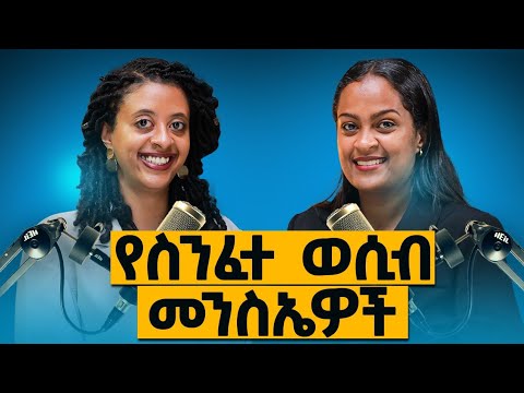 ድንግልና በህክምና የመመለስ ስራ! | Melhk Media | መልሕቅ ሚዲያ