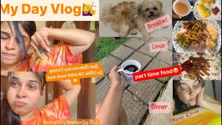 මගේ තවත් දවසක් ගෙවුනු විදිය 👀 #vlog #dayvlogs #vloger