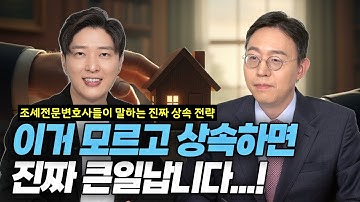 상속, 이거 모르고 시작하면 큰일납니다⎮법무법인 웨이브🌊