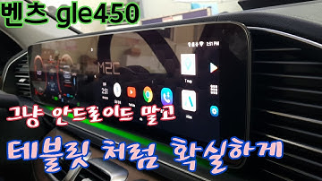 벤츠 GLE450 고화질 안드로이드 M2C-200A  장착