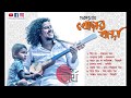 Khodar Banda | Tirtha Bhattacharjee | Amith Sur l AudioJukebox