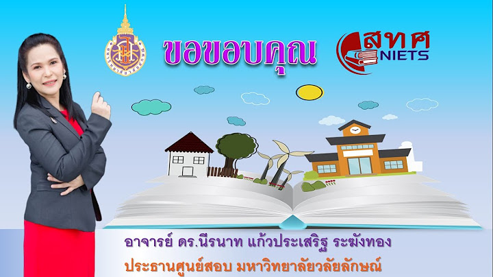 ค ม อการใช ระบบ o-net สถาบ นทดสอบทางการศ กษาแห งชาต 2562