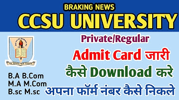 CCSU Private/Regular Admit card Download kese kre | Form Number Kese nikale | BA MA Bcom Mcom 2022