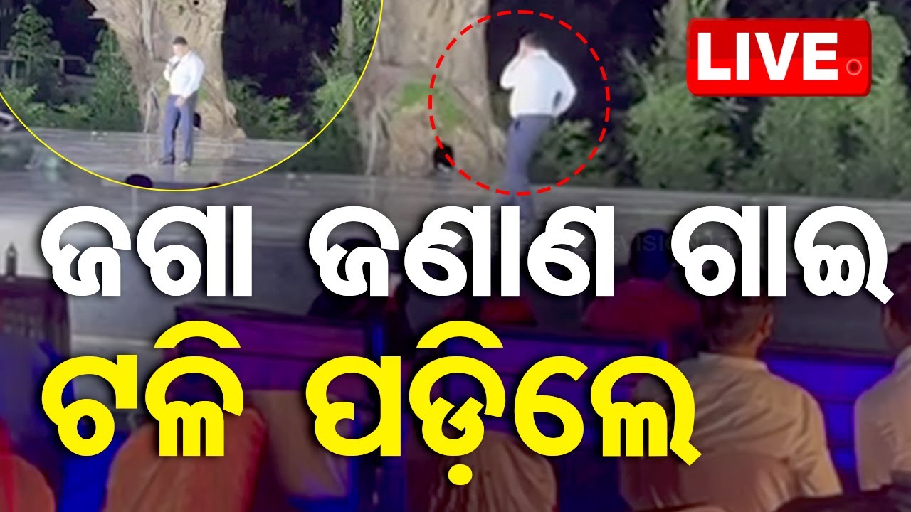 Live | ଜଗା ଜଣାଣ ଗାଇଗାଇ ଟଳି ପଡ଼ିଲେ ଅଫିସର୍ | Gajapati AMD Birendra Kumar Das