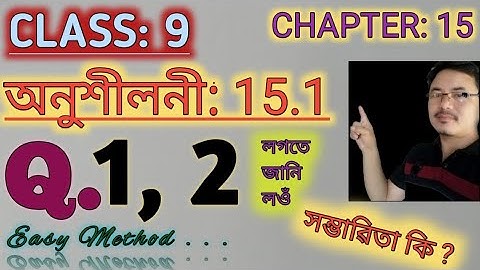 Class 9: Chapter 15// Probability// সম্ভাৱিতা // Exercise 15.1// Q.1, 2