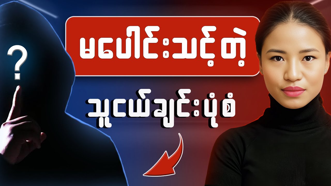 အဆိပ်တောက်ဖြစ်စေတဲ့ သူငယ်ချင်းတွေရဲ့ လက္ခဏများ - Toxic Friends