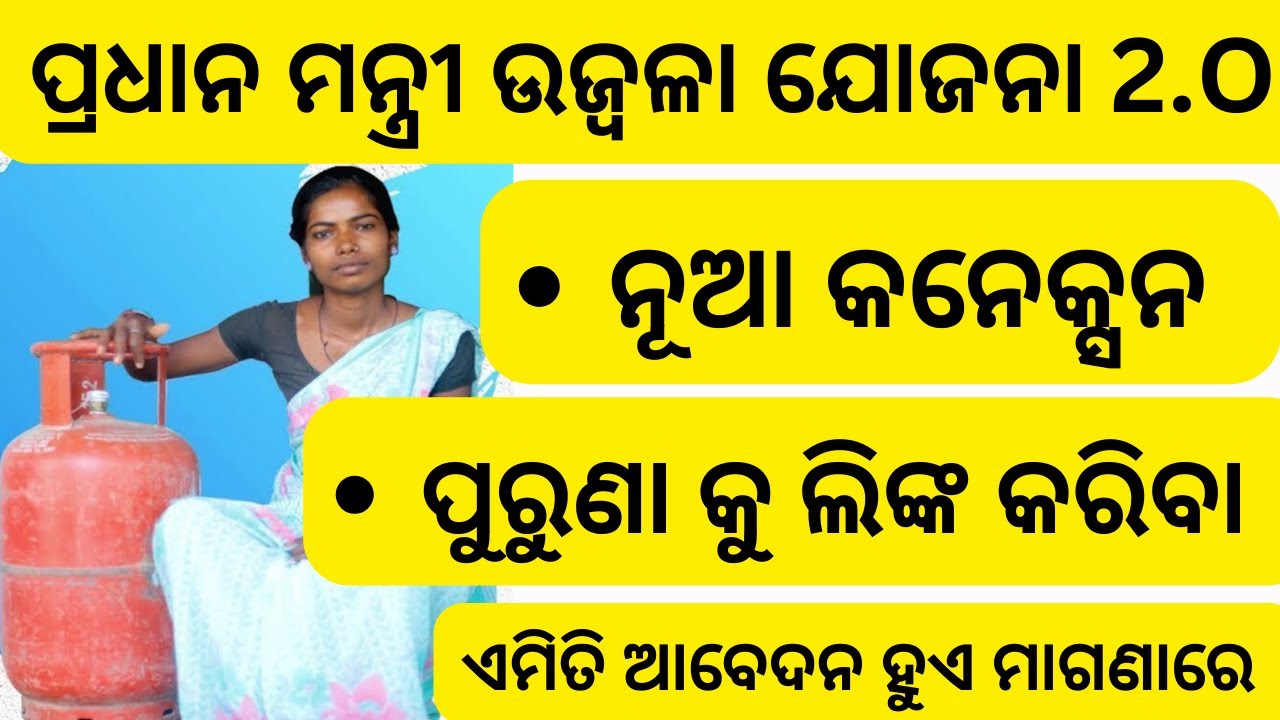 ujjwala-gas-apply-process-free-ujjwala-yojana-2-0-online