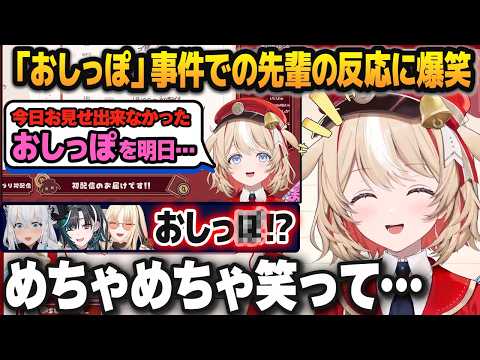 初配信の「おしっぽ」事件での先輩の反応や、些細なことでもゲラが止まらなくなる鈴鳴つづり【ホロライブ切り抜き】