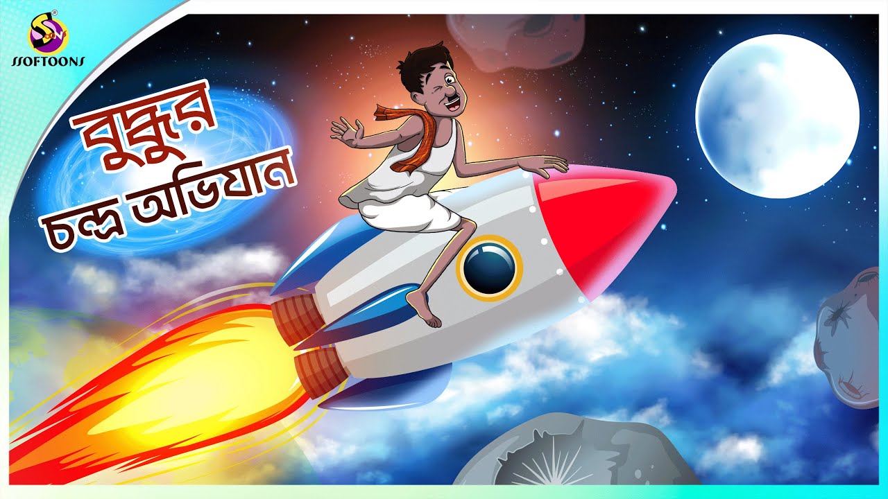 Buddhur Chandra Abhijan || buddhu cartoon || Mojar Golpo || NOTUN BANGLA GOLPO