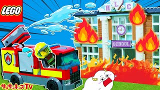 【レゴシティ】消防士になって火事から人を救い出せ！サンサンくもりんのレスキューごっこ！消防車・はたらくくるま・子供向け知育教育★サンサンキッズTV★ screenshot 2