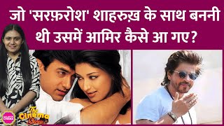 Sarfarosh की टीम चाहती थी फिल्म में Shahrukh काम करें लेकिन Aamir की परफॉरमेंस ने दिल छू लिया