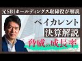 【脅威の成長】ベイカレントコンサルティングの決算解説