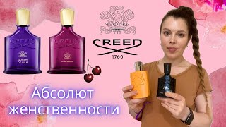 видео: Новинки CREED Queen Of Silk и Carmina картинка: Новинки CREED Queen Of Silk и Carmina