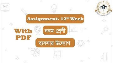 Class 9 Business Entrepreneurship Assignment 2021 | ৯ম শ্রেণির ব্যবসায় উদ্যোগ এসাইনমেন্ট  12th week