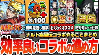 【モンスト】ナルトコラボやることまとめ！ガチャキャラと我愛羅のわくわくオススメ！無料BOX100枠やオーブを見逃すな！絶対知っておくべき超究極 大蛇丸の仕様！NARUTO疾風伝【へっぽこストライカー