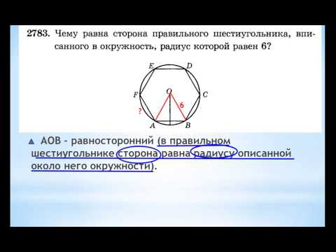 ЕГЭ-2014 Задание В-8 Урок №185 Чему равна сторона правильного шестиугольника...