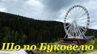 Обійшли весь Буковель, аж до третього озера. Шо по Буковелю / Bukovel all way through