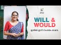 Will and would      spoken english explained in malayalam 
