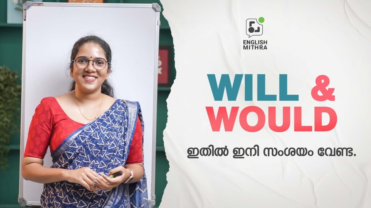 'Will and would' ഇതിൽ ഇനി സംശയം വേണ്ട | Spoken English Explained in Malayalam |