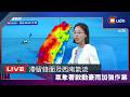 【LIVE】0609滯留鋒面及西南氣流影響 氣象署啟動大規模豪雨加強作業