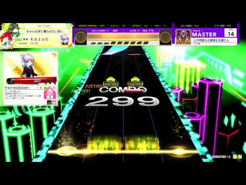 【チュウニズムAIR PLUS】MASTER 混沌を越えし我らが神聖なる調律主を讃えよ ランクS