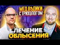 Лечение облысения