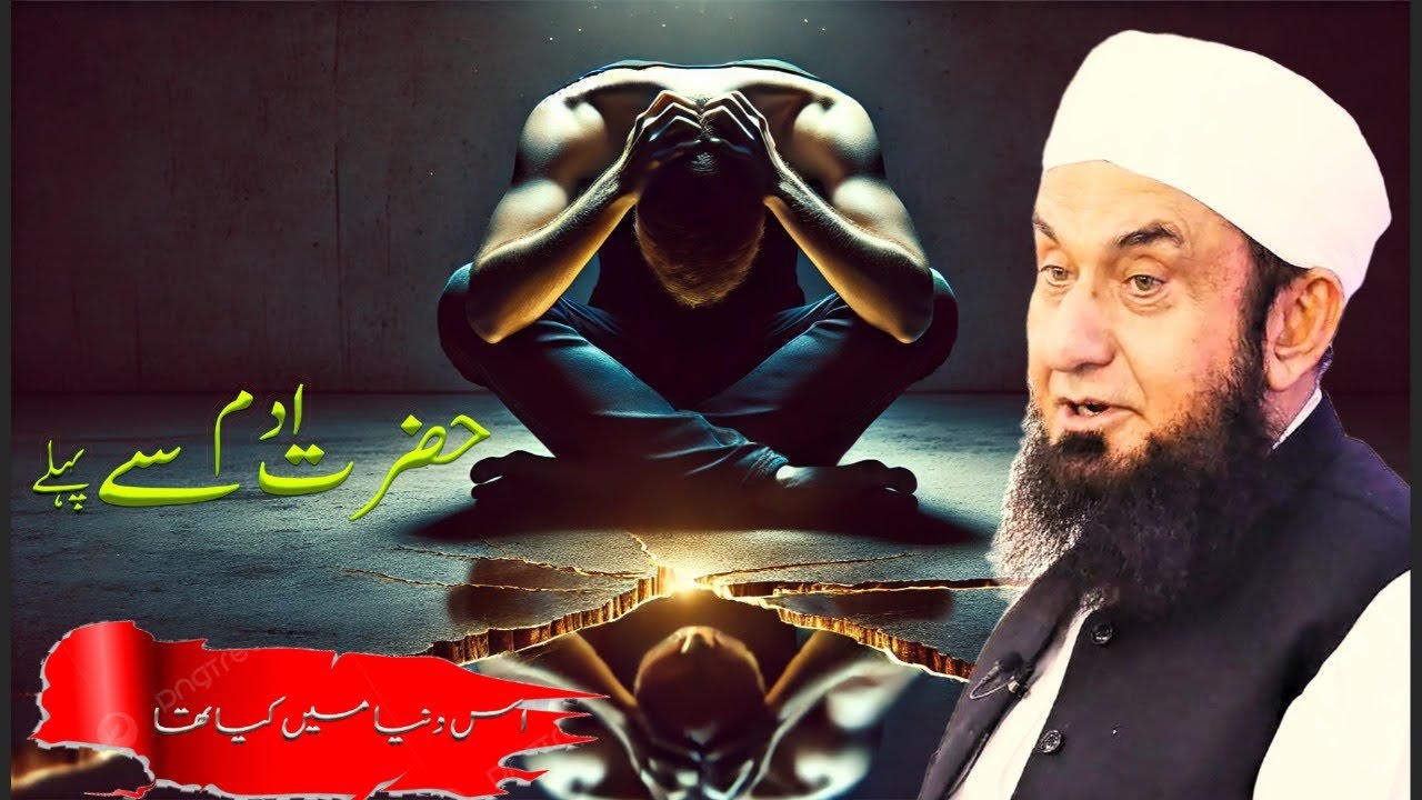 What Was Before Hazrat Adam (AS)? | The First Existence of the World | Molana Tariq Jameel Bayan