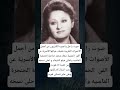 الجميلة سعاد محمد صاحبة الحنجرة الماسيه واغانى فيلم الشيماء